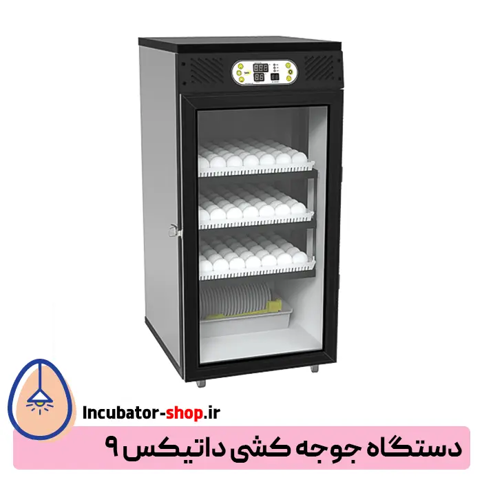 دستگاه جوجه کشی داتیکس ۹